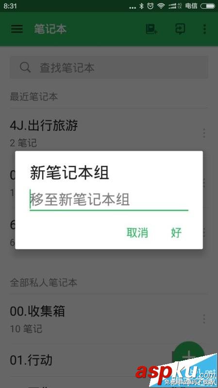 Evernote,印象笔记