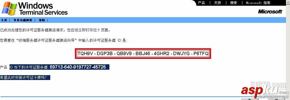 win2003,终端服务器授权,激活许可证