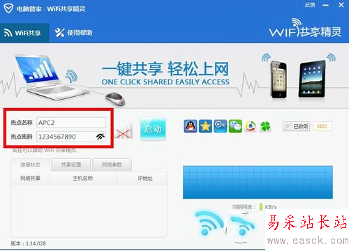 腾讯电脑管家无线wifi怎么开启 腾讯电脑管家无线wifi开启方法3