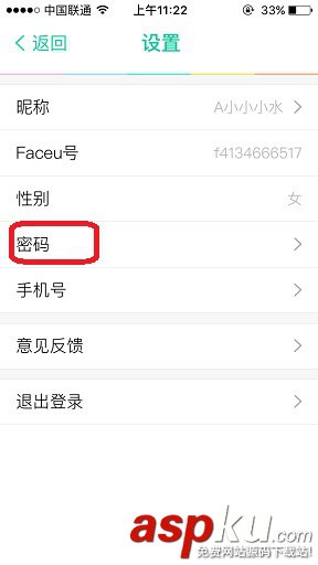 Faceu,修改密码