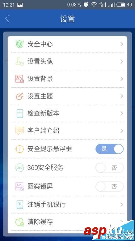 建行app,解除绑定