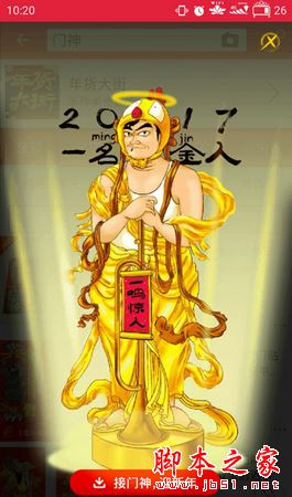 淘宝接门神,淘宝推出接门神活动