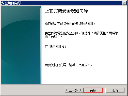 Windows Server 2008 R2通过IP安全策略阻止某个IP 图28