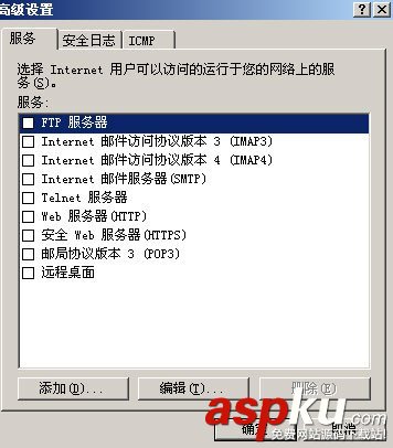 Win2003,防火墙