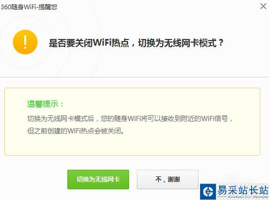 怎么设置360随身wifi为电脑无线网卡教程