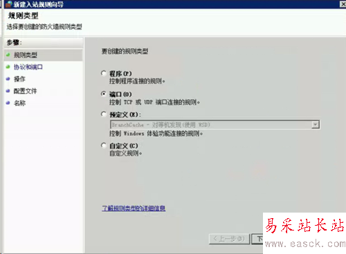 Windows2008防火墙怎么设置端口例外