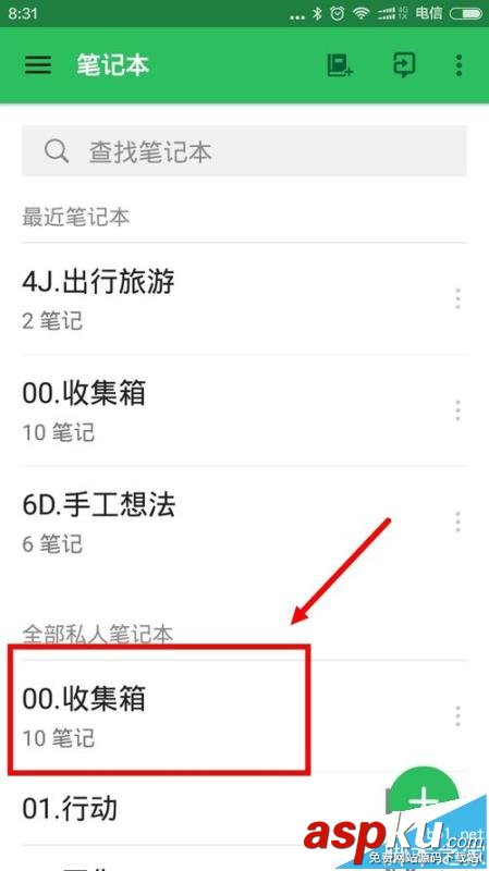 Evernote,印象笔记