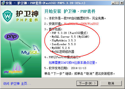 WindosServer2008安装PHP套件5.3版，FastCGI模式