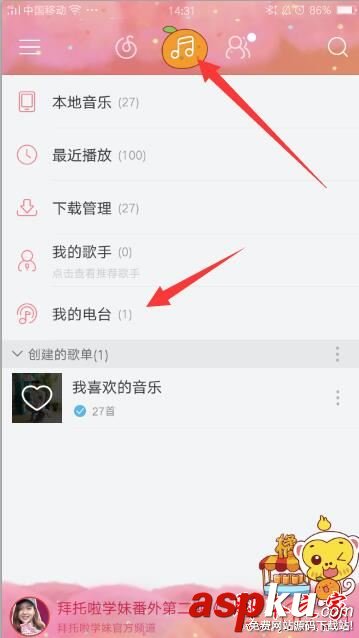 网易音乐电台在哪,网易云音乐,网易云怎么查看订阅电台