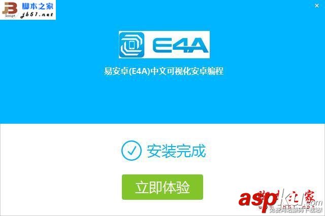 易安卓,E4A,破解补丁,E4A破解版,E4A5.2