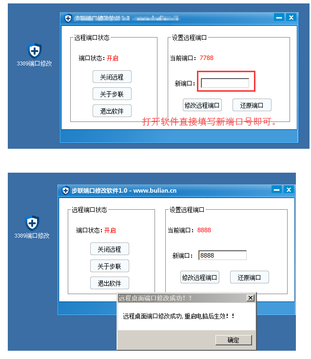 WINDOWS远程端口号修改工具