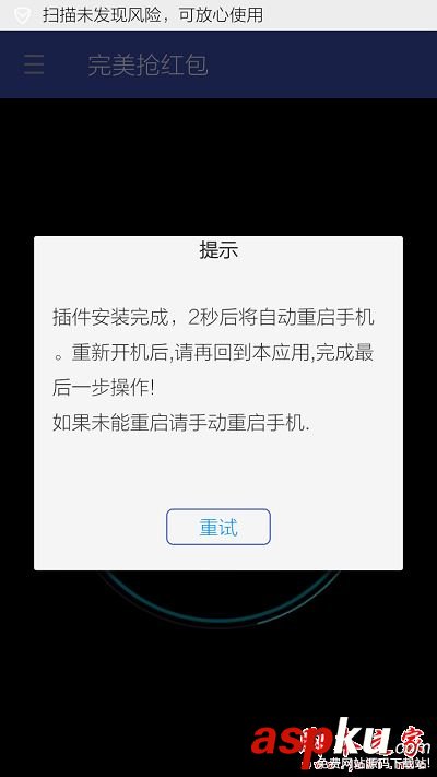 完美抢红包,微信抢红包