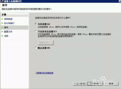 Windows2008防火墙怎么设置端口例外