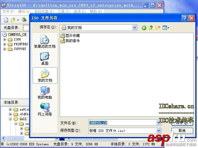 win2003,动安装盘,硬件驱动,Ultraiso