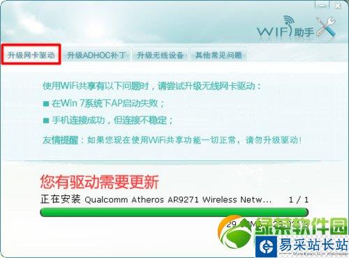 wifi共享精灵没有检测到无线网卡解决方法2