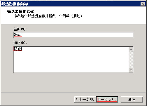 Windows Server 2008 R2通过IP安全策略阻止某个IP 图13