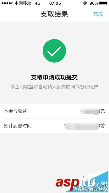 网商银行,定活宝