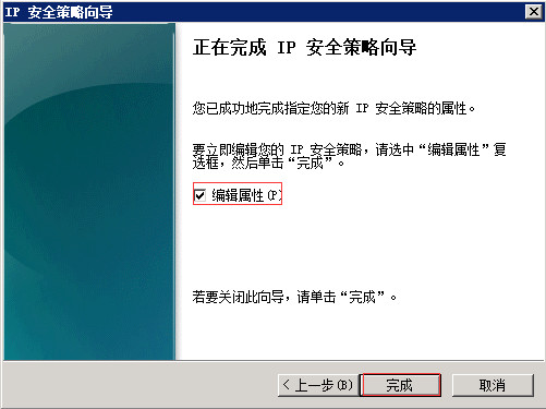 Windows Server 2008 R2通过IP安全策略阻止某个IP 图21