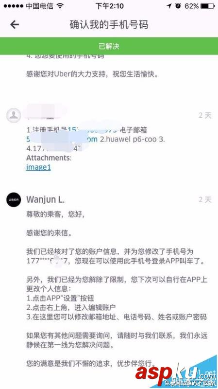 优步,uber,手机号