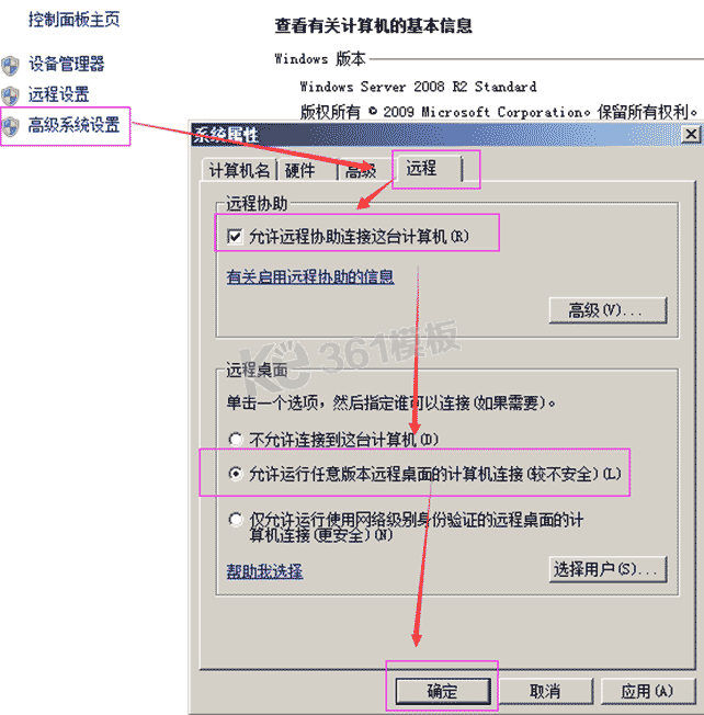 多用户远程桌面配置详解