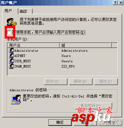 Win2003,自动登录