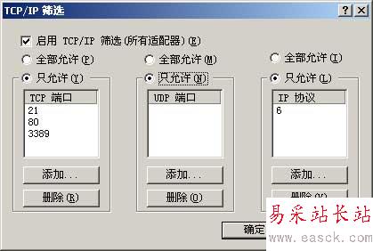 网络安全配置