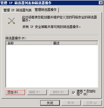 Windows Server 2008 R2通过IP安全策略阻止某个IP 图11