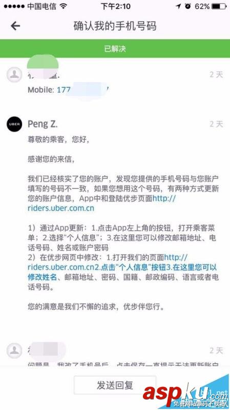 优步,uber,手机号