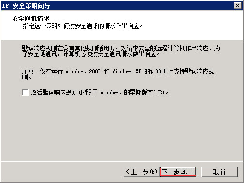 Windows Server 2008 R2通过IP安全策略阻止某个IP 图20