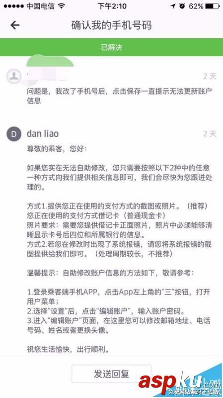 优步,uber,手机号