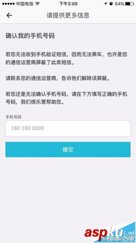 优步,uber,手机号