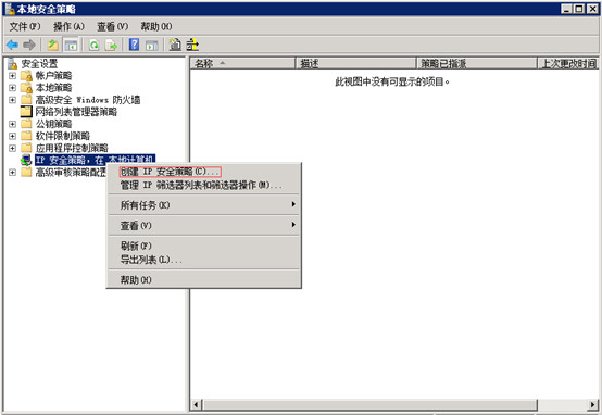 Windows Server 2008 R2通过IP安全策略阻止某个IP 图17