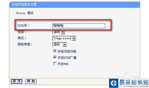 wifi名字怎么改成中文