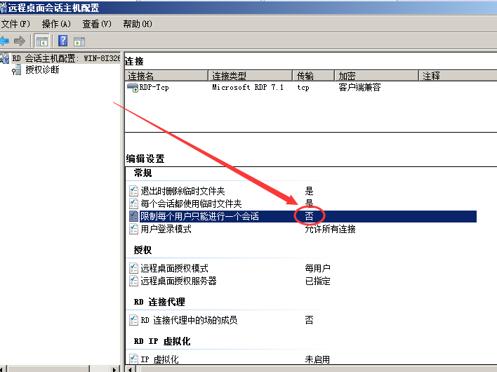 Server2008R2,多用户,远程桌面,授权