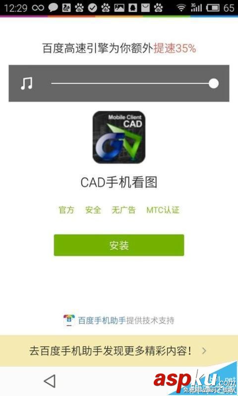 手机,cad图纸