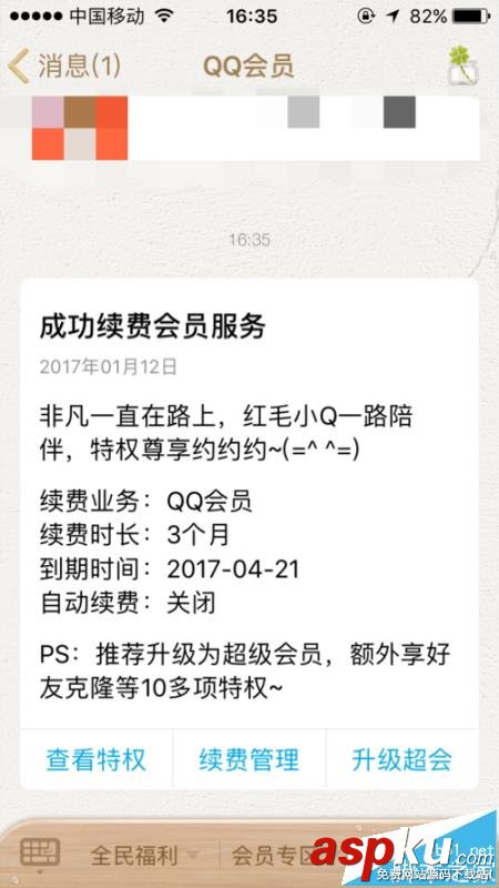 百度糯米,qq会员,余额