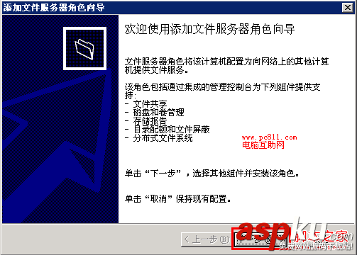 WindowsServer2003,文件服务器