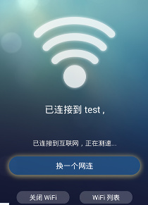 wifi连网神器