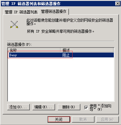 Windows Server 2008 R2通过IP安全策略阻止某个IP 图16