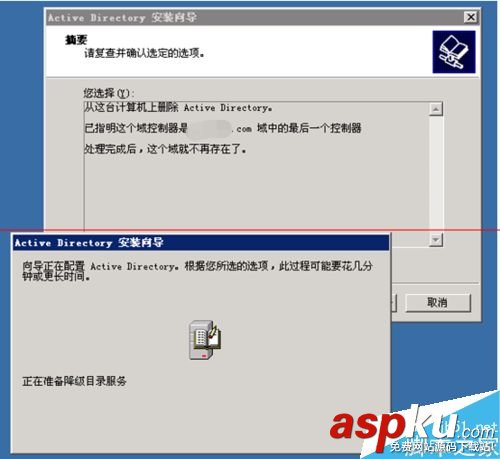 win2003,域控制器