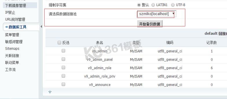 PHPCMS数据库备份图文教程