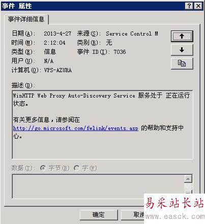 WinHTTP Web Proxy Auto-Discovery Service 服务处于正在运行状态。