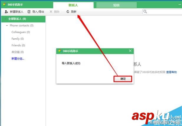360手机助手,导入,联系人,手机