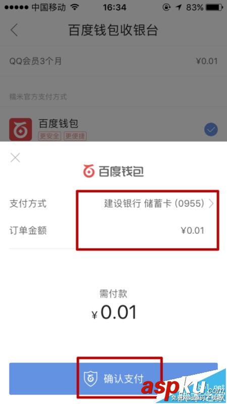 百度糯米,qq会员,余额