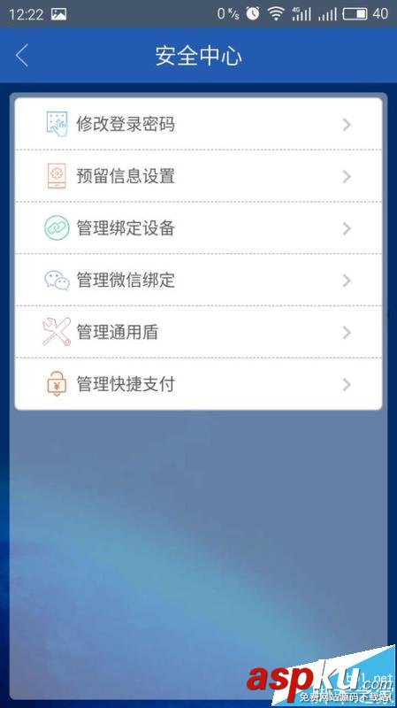 建行app,解除绑定