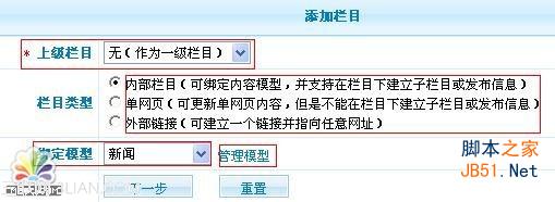 PhpCms添加栏目教程   三联