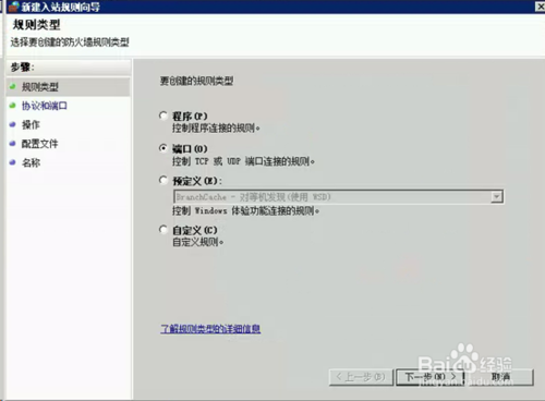 Windows2008防火墙怎么设置端口例外