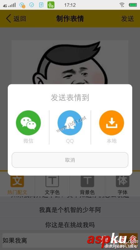 表情,斗图表情王,制作表情,斗图