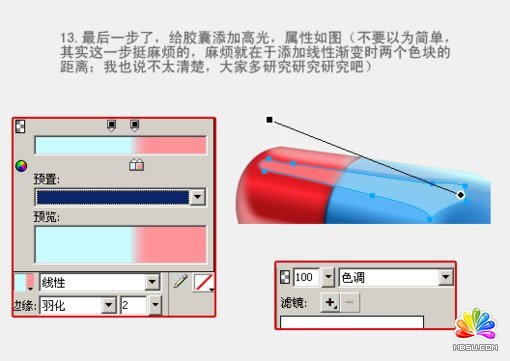 Fireworks教程：有光泽的胶囊