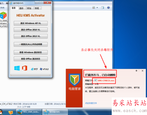 如何一键激活Office2010、2013和WIN7、8、8.1